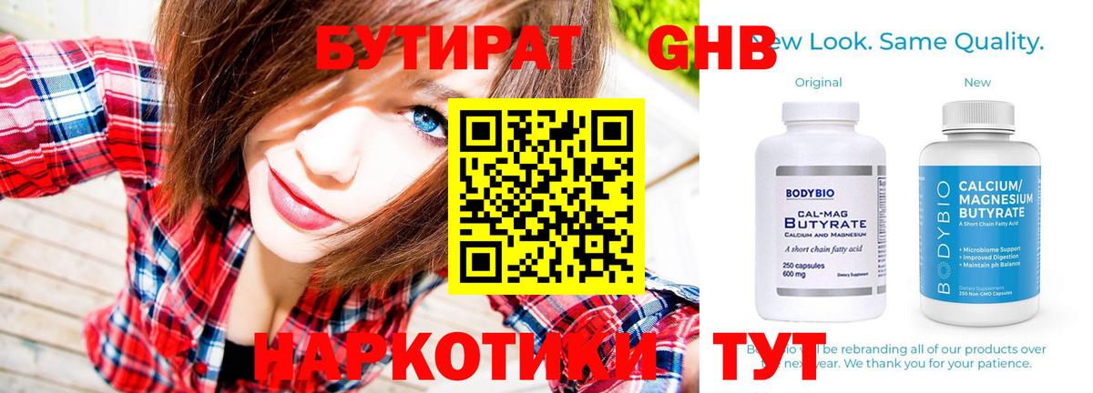 Партизанск  Бутират 99%  Вход с VPN 